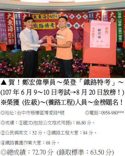 27_107年鐵路特考-鄭宏偉(禮金)_9599